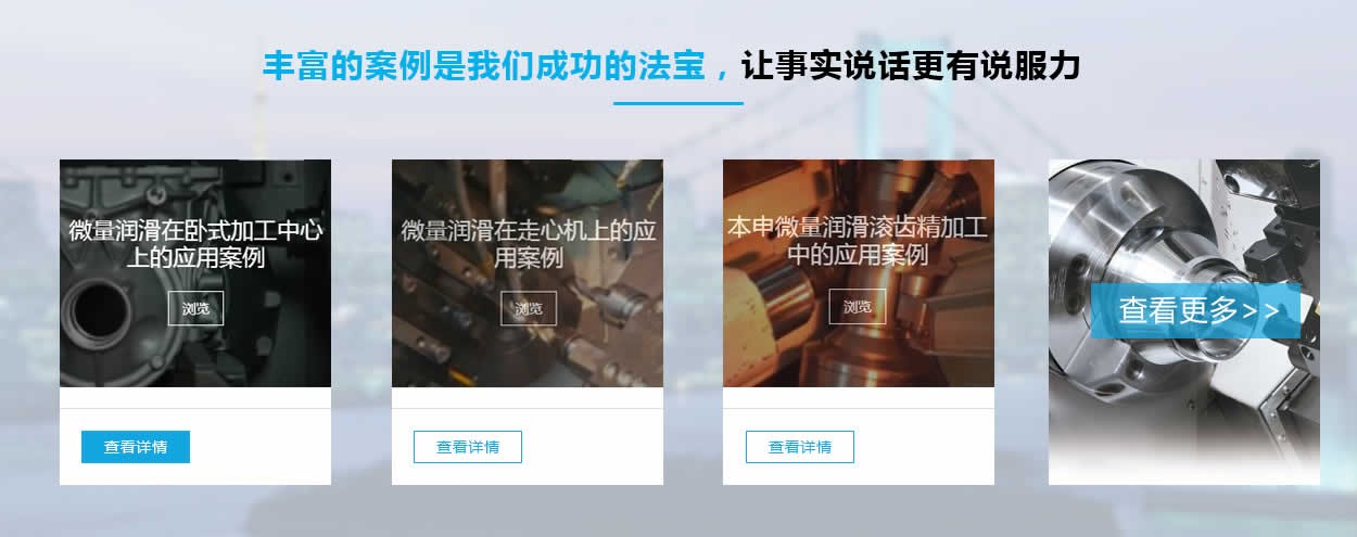 微量润滑成功案例