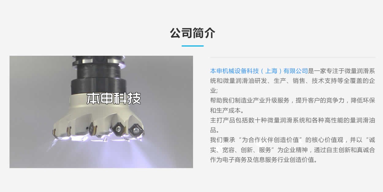 本申微量润滑