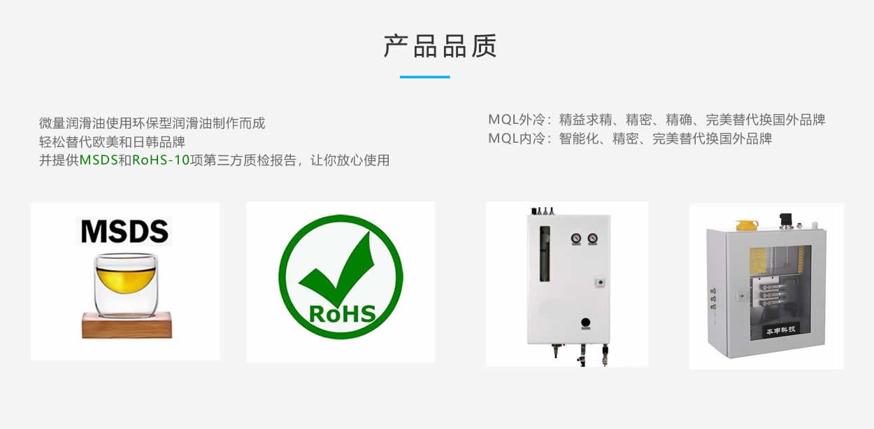 微量润滑油和微量润滑系统产品品质