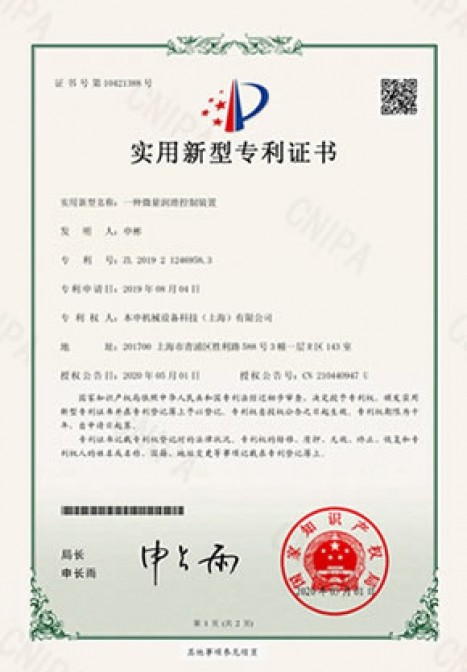 本申微量润滑系统V2专利